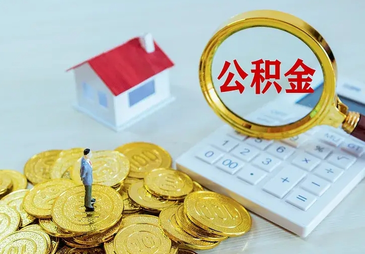 贵州中介靠什么提取了公积金（欠了很多网贷想用公积金还）